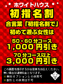 ﾎﾜｲﾄﾊｳｽ 割引チケット